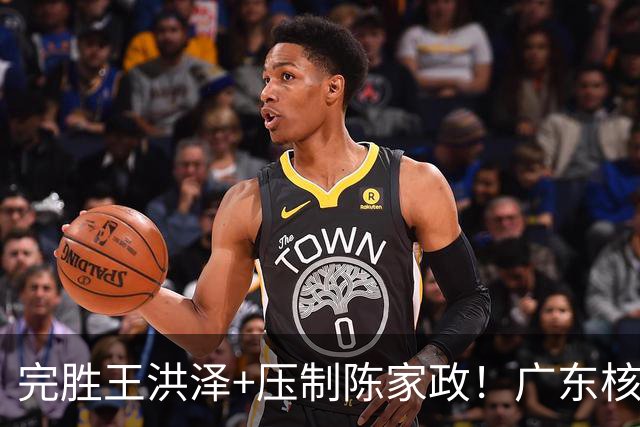 完胜王洪泽+压制陈家政！广东核心崛起，杜锋是否会交易徐杰？