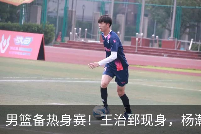 男篮备热身赛！王治郅现身，杨瀚森未一起，澳大利亚实力不佳！