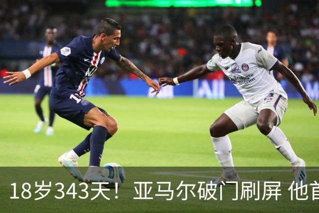 18岁343天！亚马尔破门刷屏 他首发西班牙大赛7场全胜